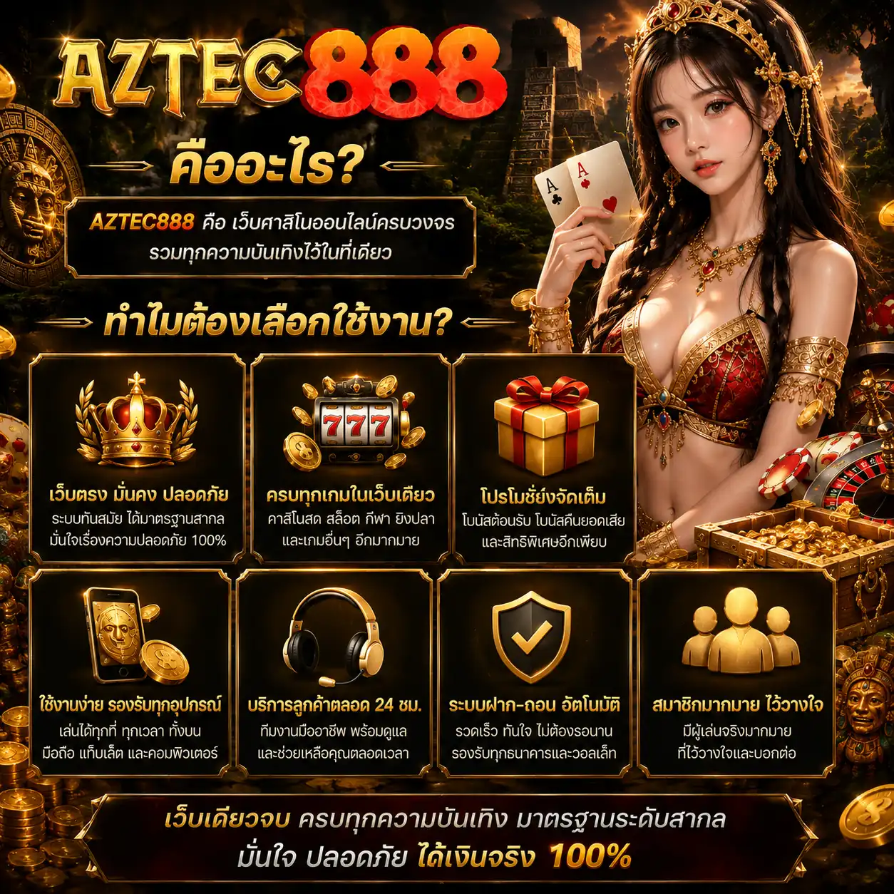 aztec888 คืออะไร ทำไมต้องเลือกใช้งาน