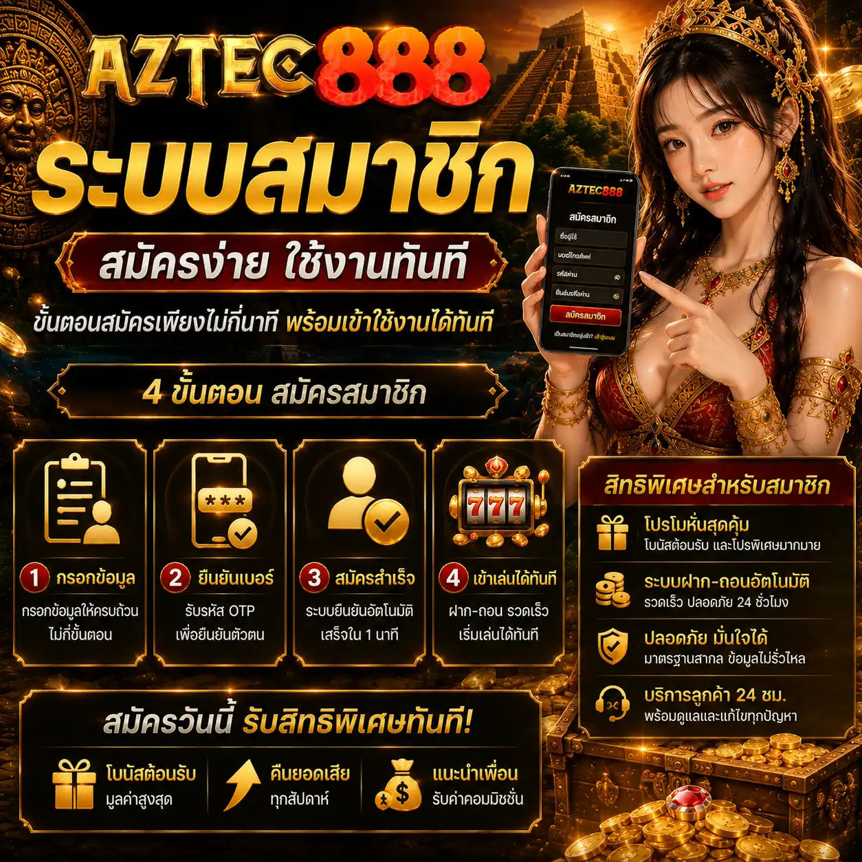 ระบบสมาชิก aztec888 สมัครง่าย ใช้งานทันที