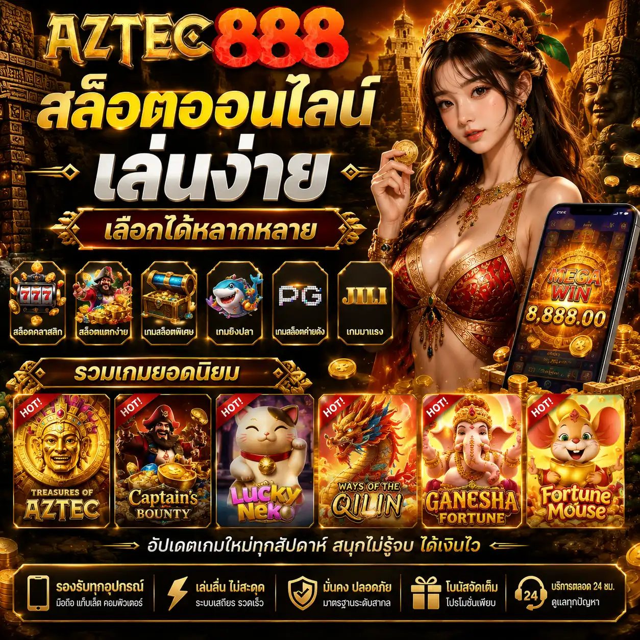 สล็อต aztec888 เล่นง่าย เลือกได้หลากหลาย