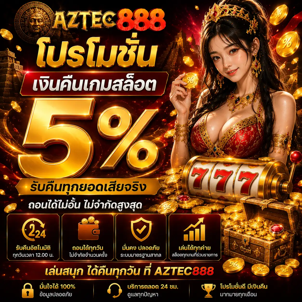 โปรโมชั่น สล็อต aztec888